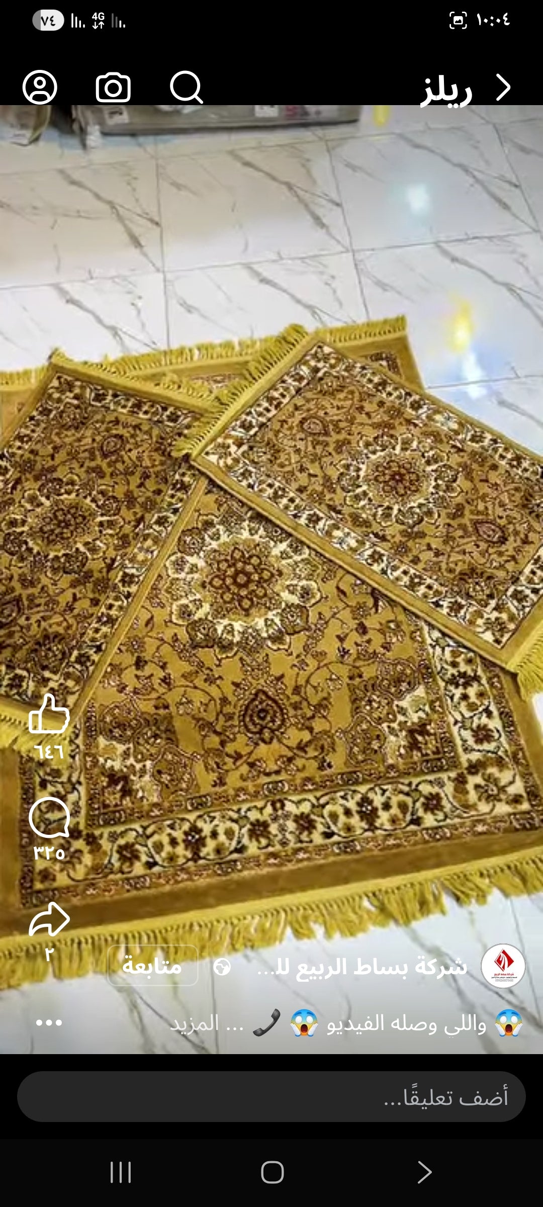 سجادة مريحة 2025