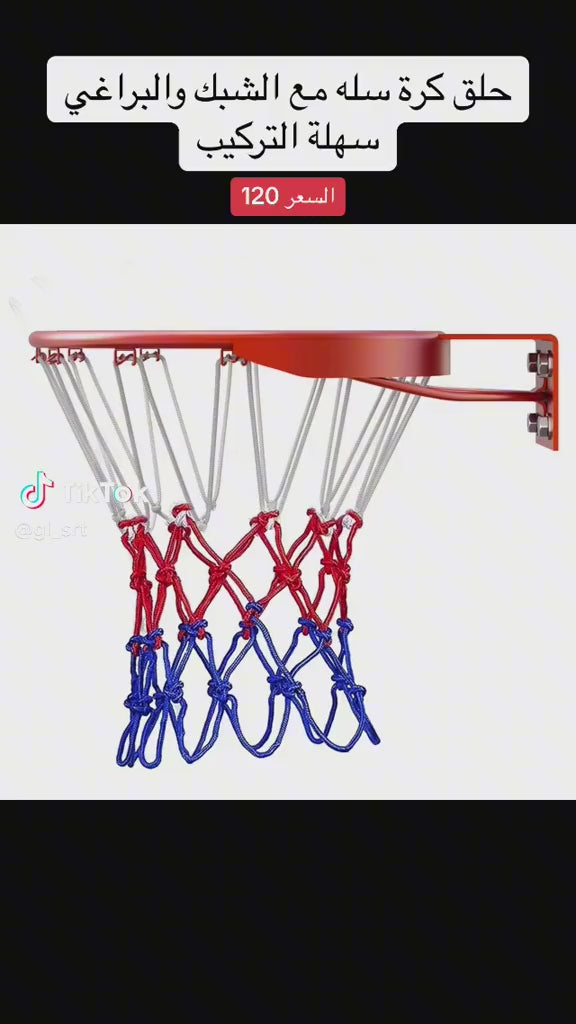 حلقة كرة السلة
