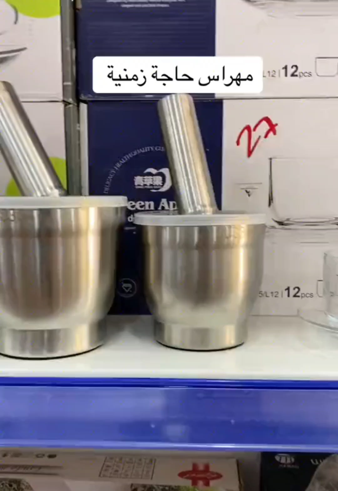 مهراس حاجة زمنية ونظيفة