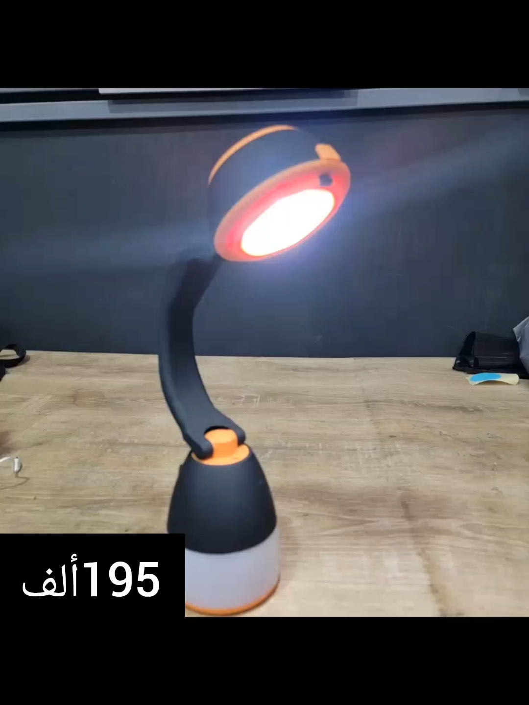 المصباح المتعددة الوظائف