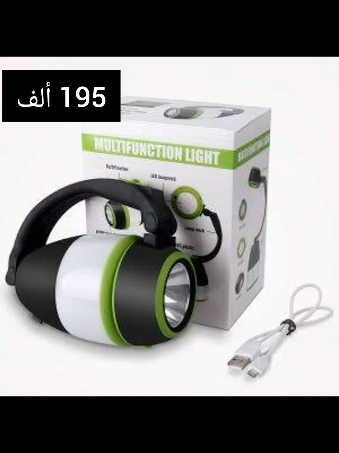 المصباح المتعددة الوظائف